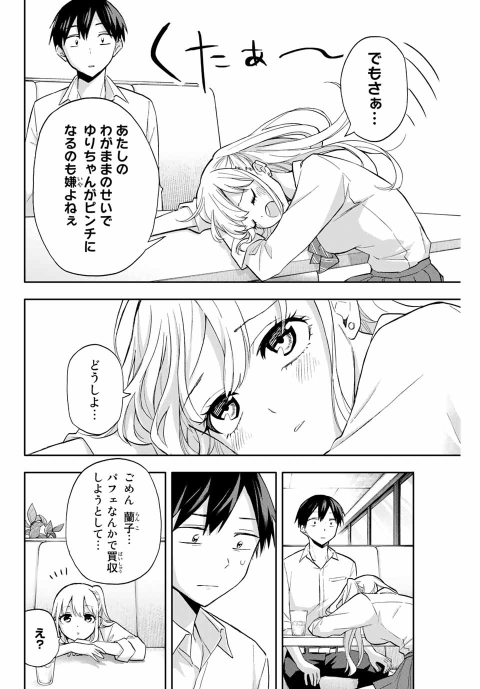 Hanazono-sanchi no Futago-chan - Chapter 24 - Page 4