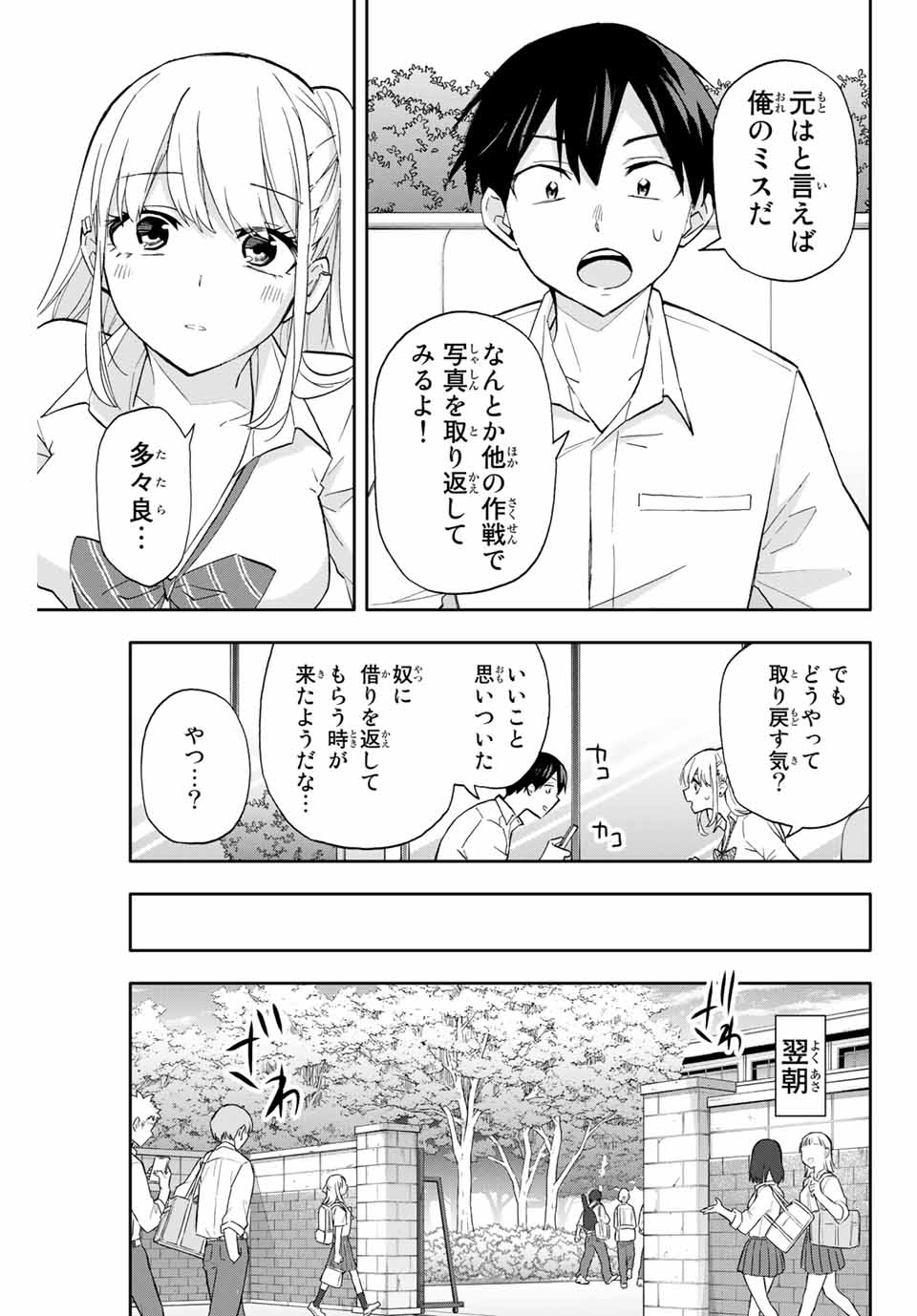 Hanazono-sanchi no Futago-chan - Chapter 24 - Page 5