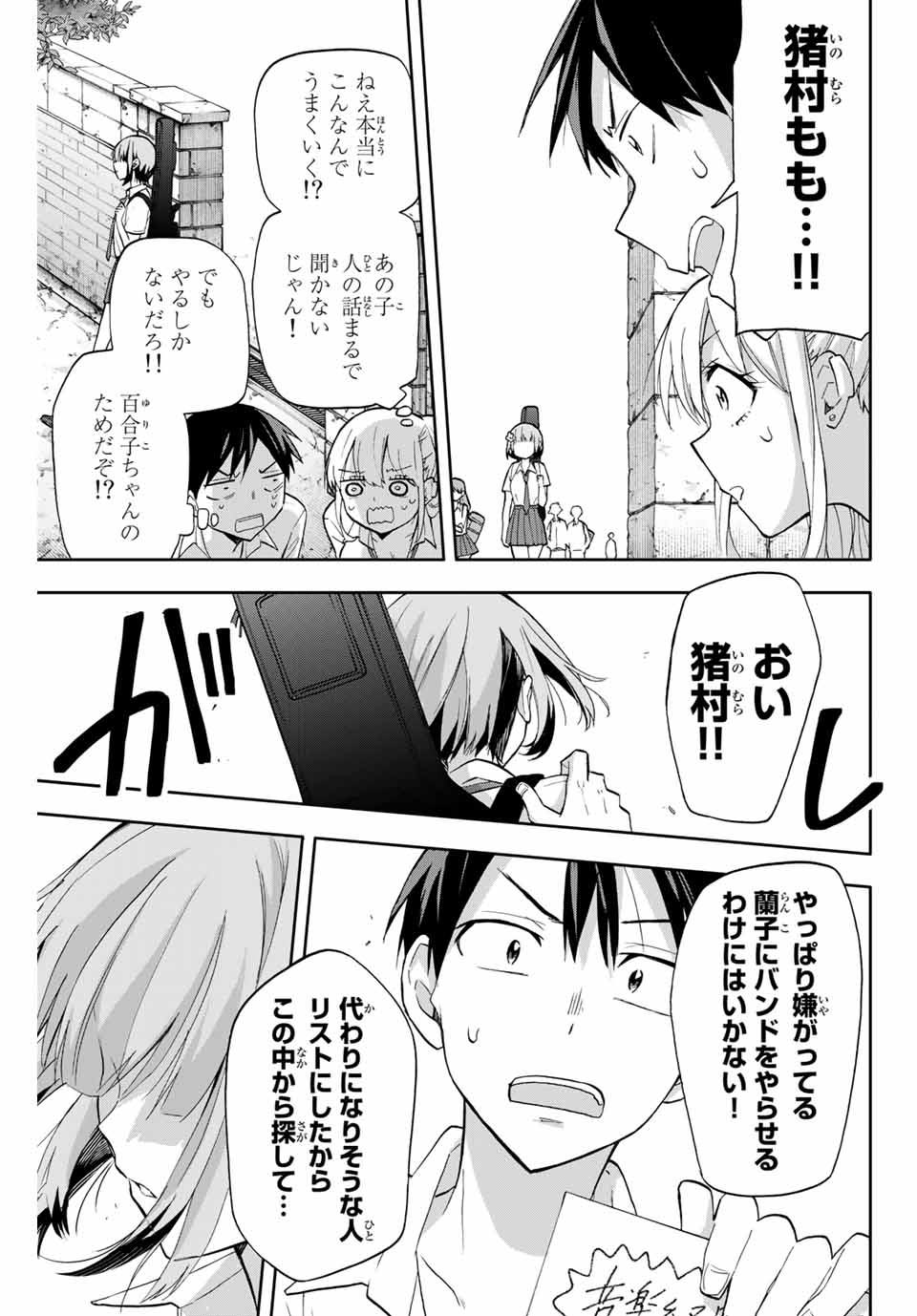 Hanazono-sanchi no Futago-chan - Chapter 24 - Page 7