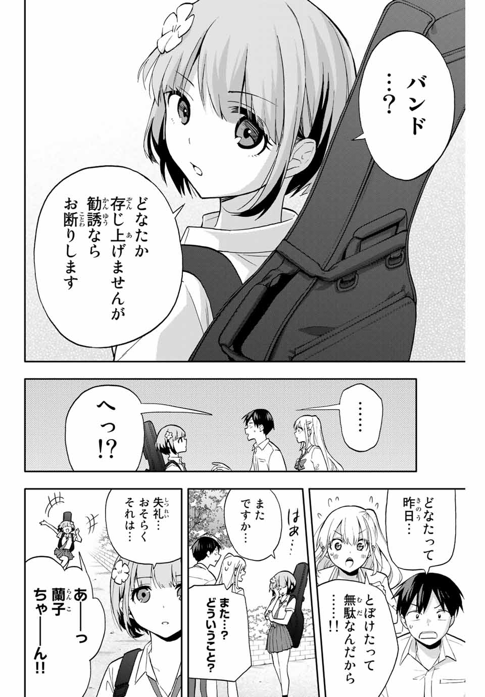 Hanazono-sanchi no Futago-chan - Chapter 24 - Page 8