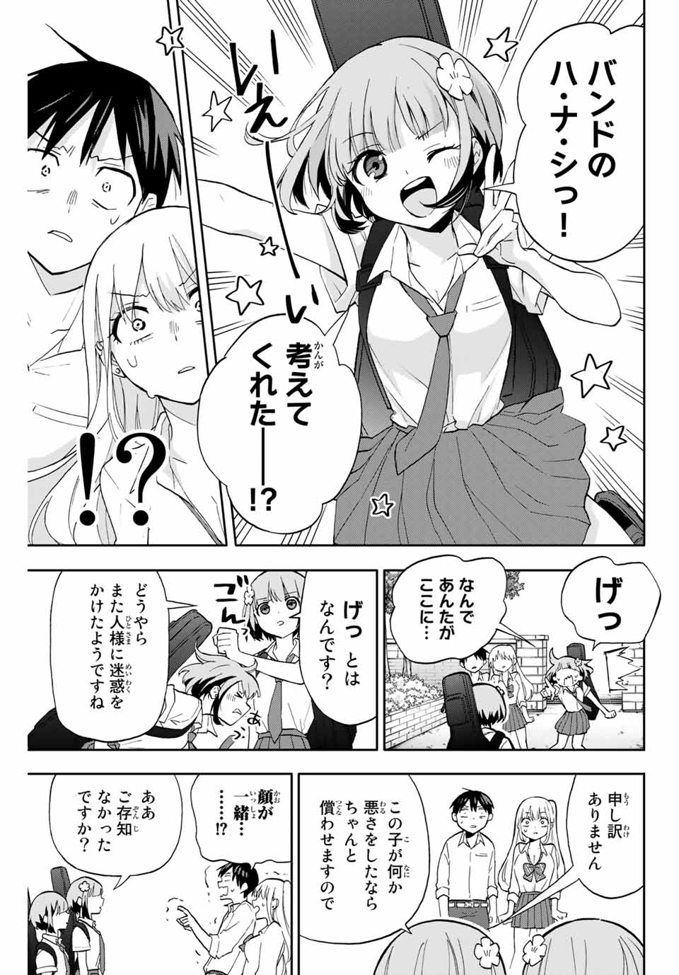 Hanazono-sanchi no Futago-chan - Chapter 24 - Page 9