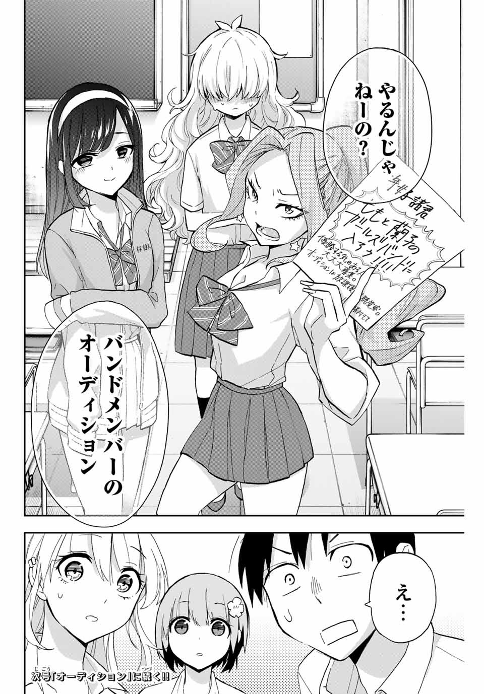Hanazono-sanchi no Futago-chan - Chapter 25 - Page 16