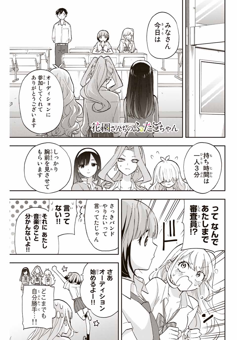 Hanazono-sanchi no Futago-chan - Chapter 26 - Page 1