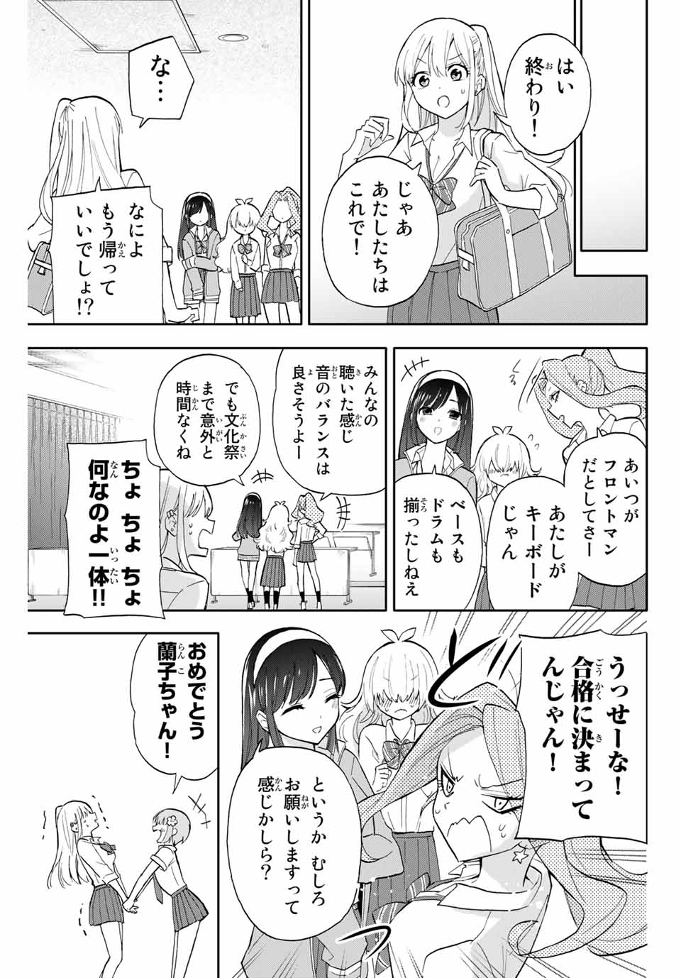Hanazono-sanchi no Futago-chan - Chapter 26 - Page 13