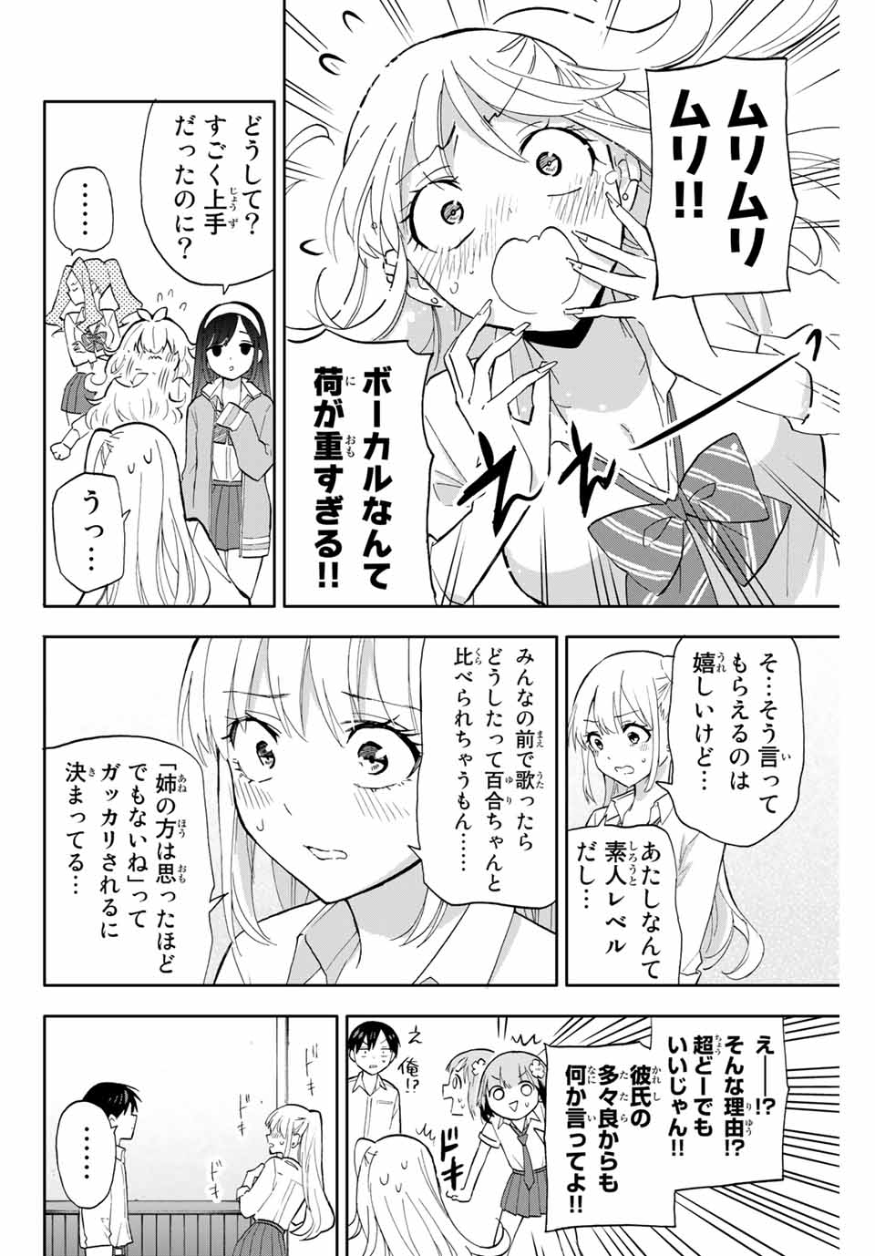 Hanazono-sanchi no Futago-chan - Chapter 26 - Page 14