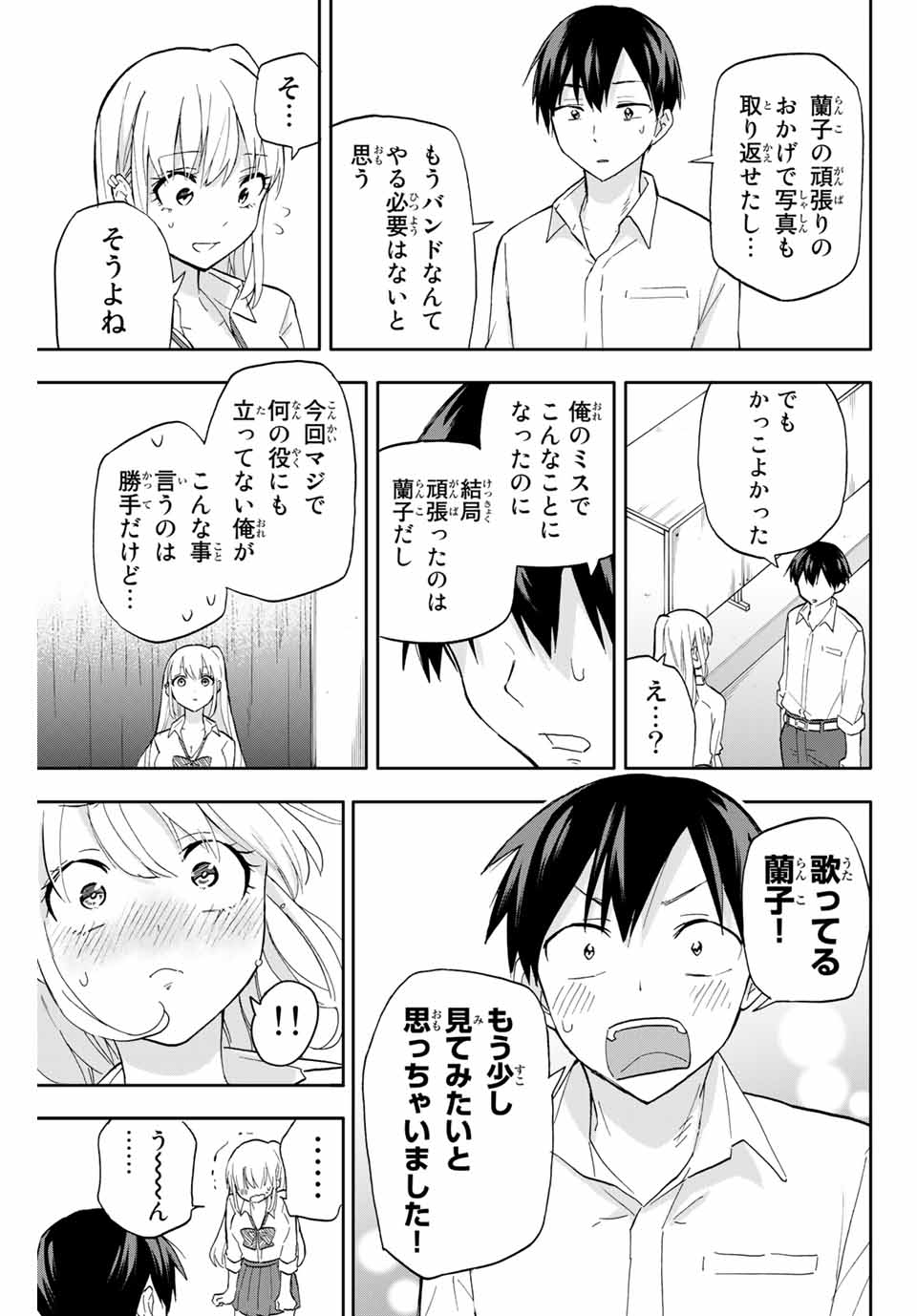 Hanazono-sanchi no Futago-chan - Chapter 26 - Page 15