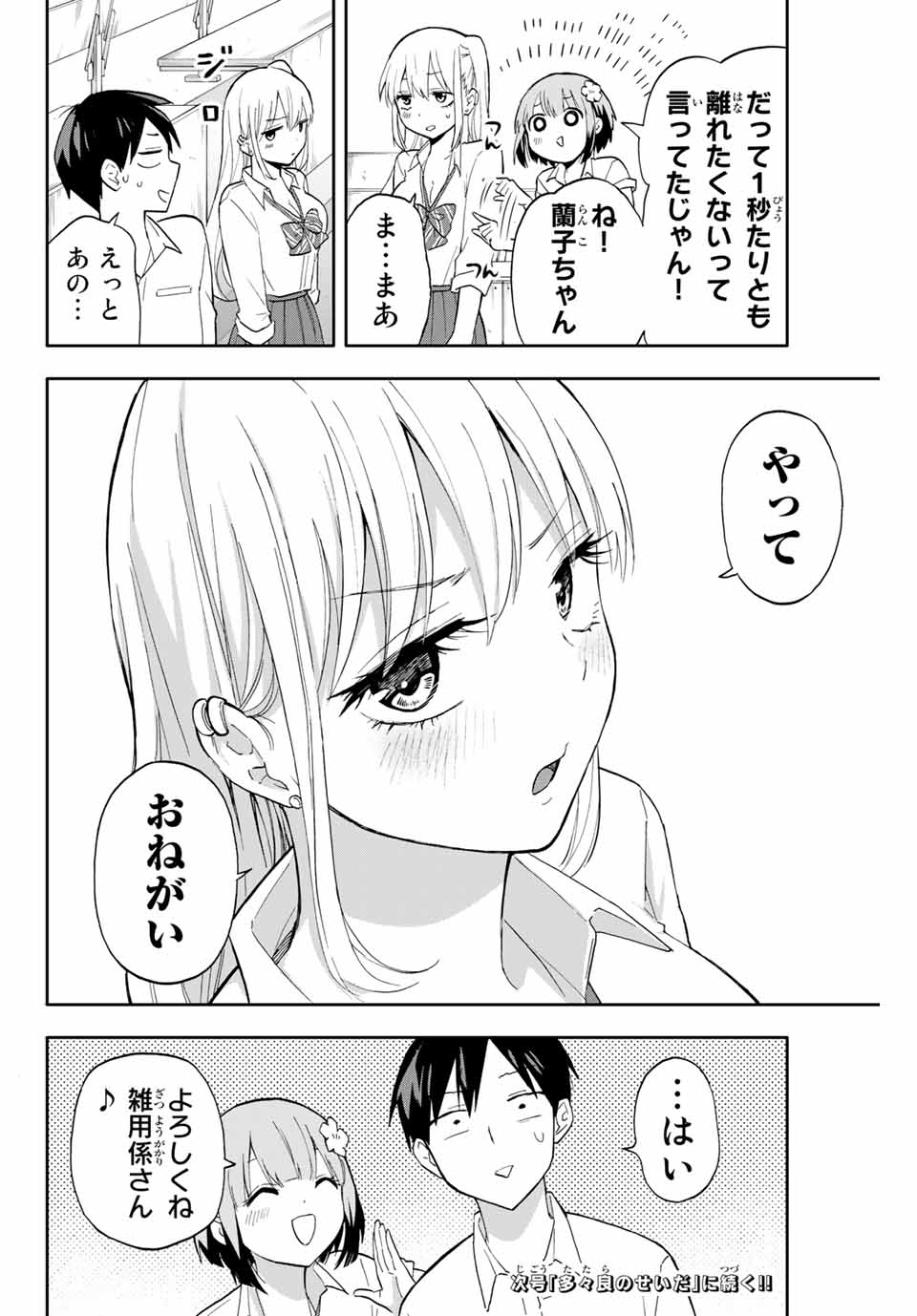 Hanazono-sanchi no Futago-chan - Chapter 26 - Page 18