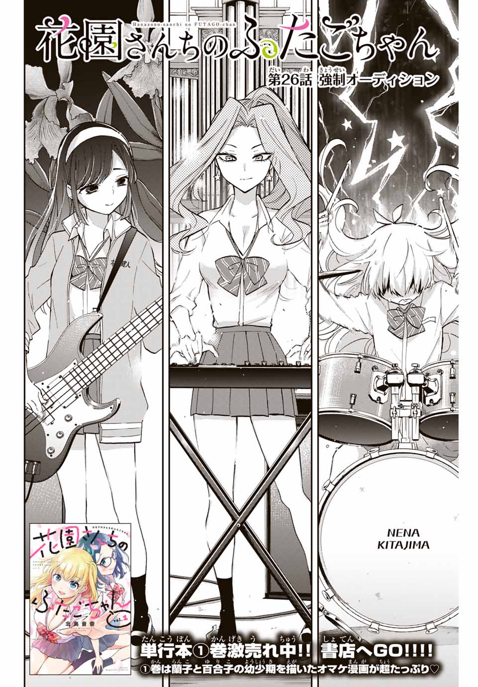 Hanazono-sanchi no Futago-chan - Chapter 26 - Page 2