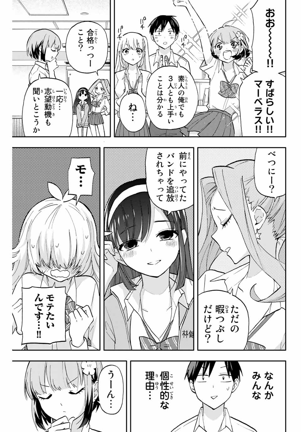 Hanazono-sanchi no Futago-chan - Chapter 26 - Page 3