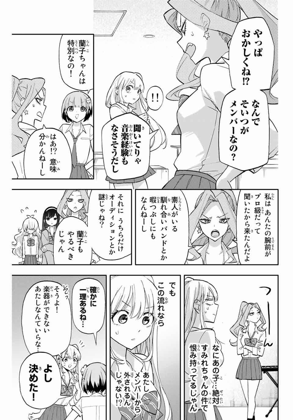 Hanazono-sanchi no Futago-chan - Chapter 26 - Page 5