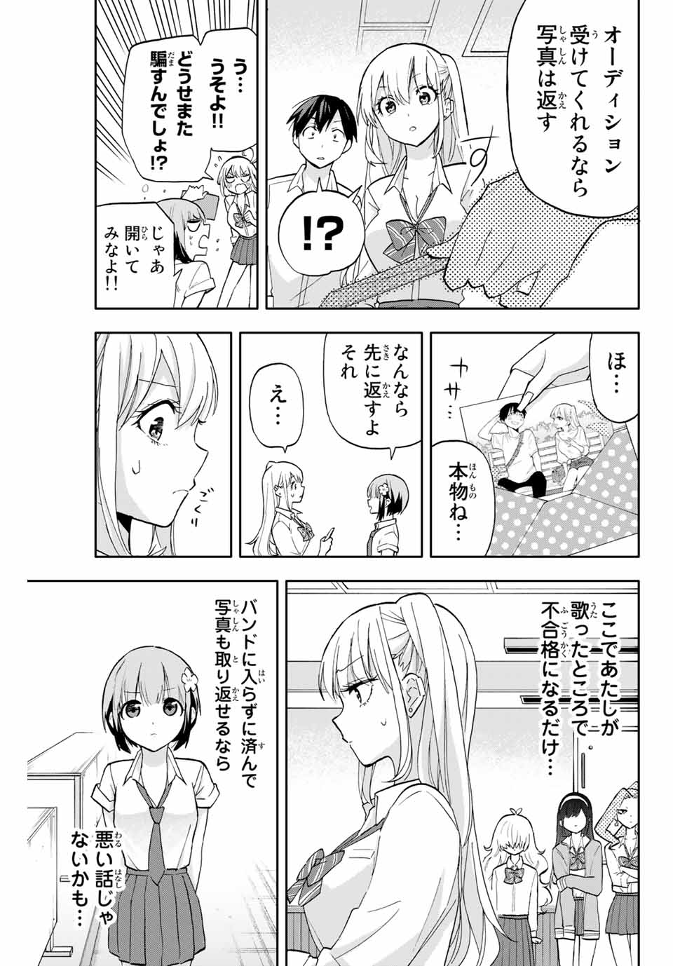 Hanazono-sanchi no Futago-chan - Chapter 26 - Page 7