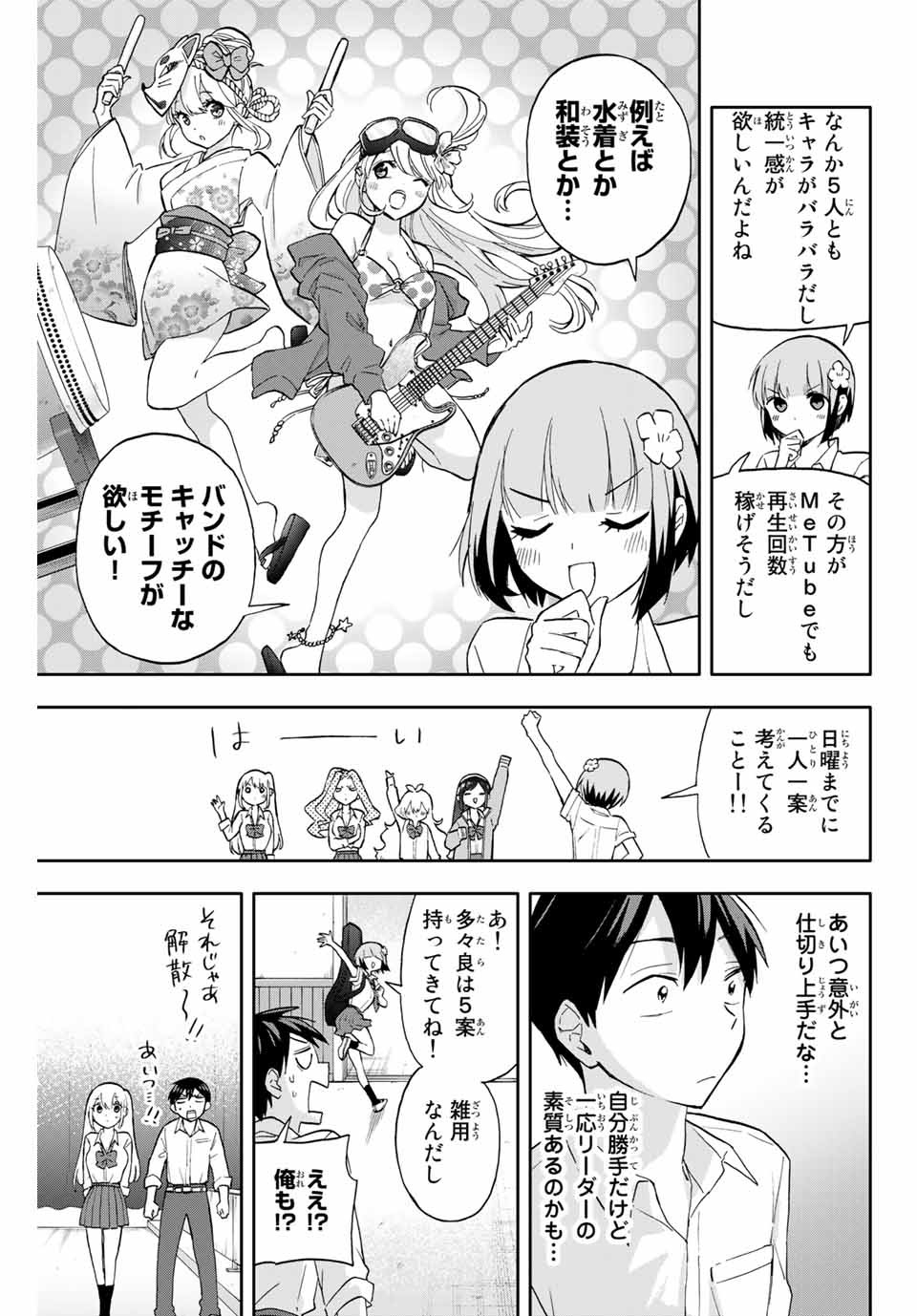 Hanazono-sanchi no Futago-chan - Chapter 27 - Page 11