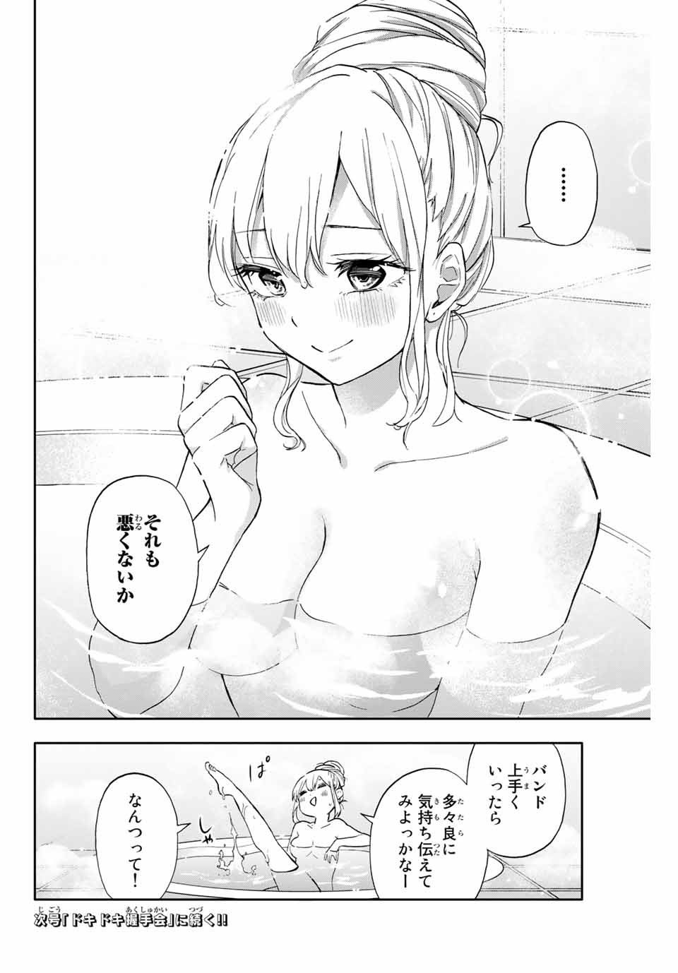 Hanazono-sanchi no Futago-chan - Chapter 27 - Page 16