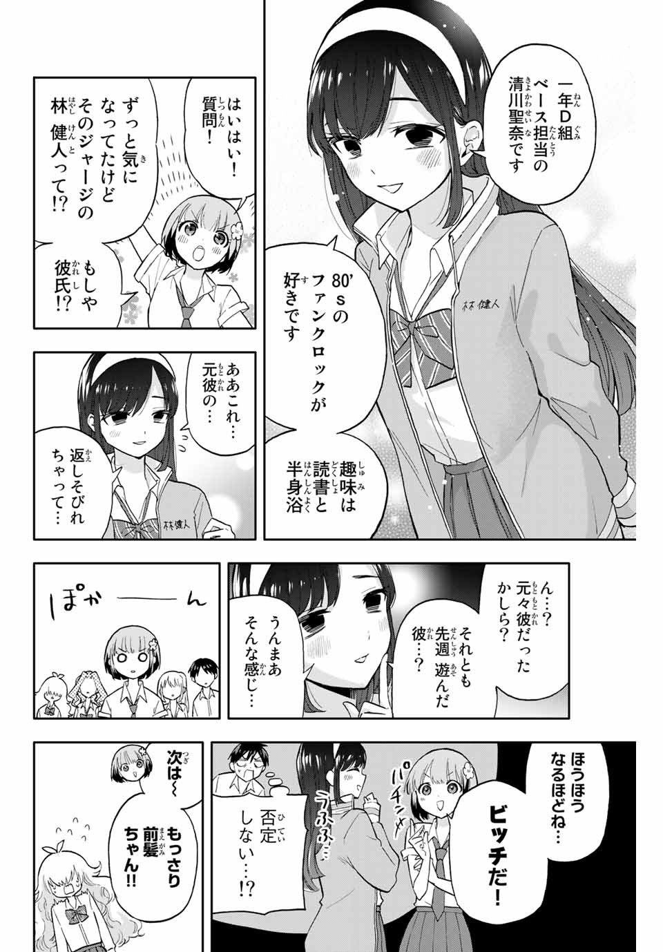 Hanazono-sanchi no Futago-chan - Chapter 27 - Page 2
