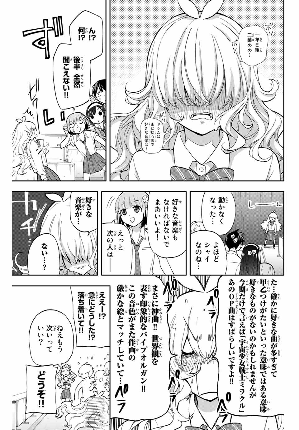 Hanazono-sanchi no Futago-chan - Chapter 27 - Page 3