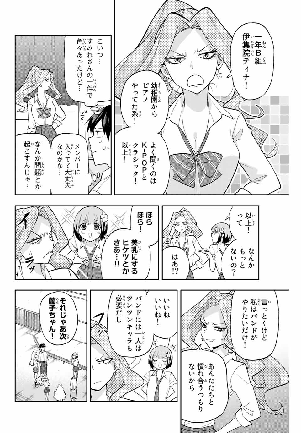 Hanazono-sanchi no Futago-chan - Chapter 27 - Page 4