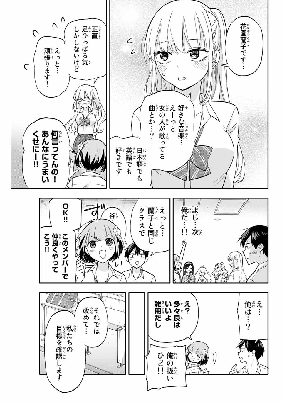 Hanazono-sanchi no Futago-chan - Chapter 27 - Page 5