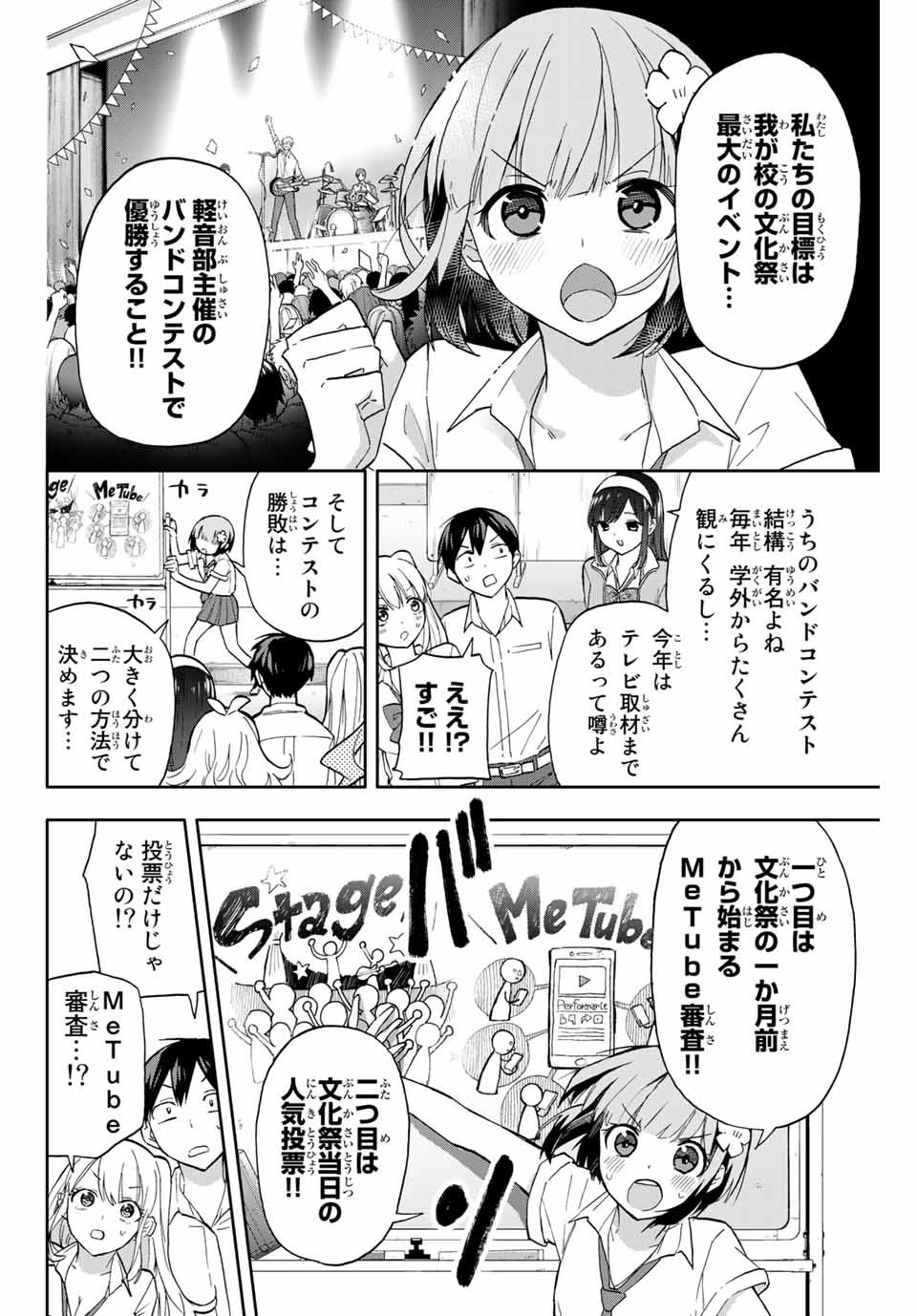 Hanazono-sanchi no Futago-chan - Chapter 27 - Page 6