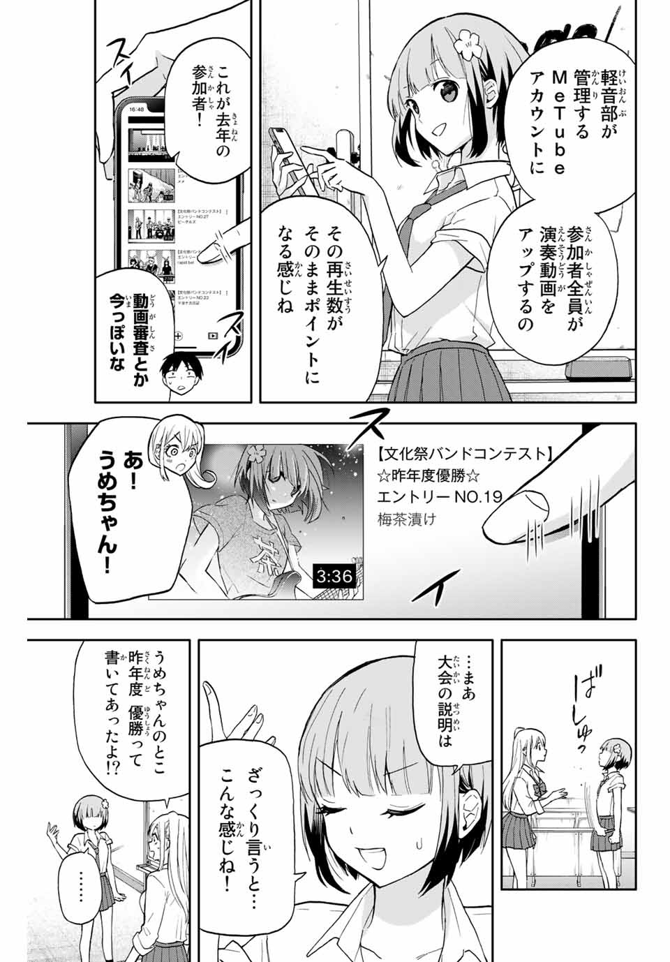 Hanazono-sanchi no Futago-chan - Chapter 27 - Page 7