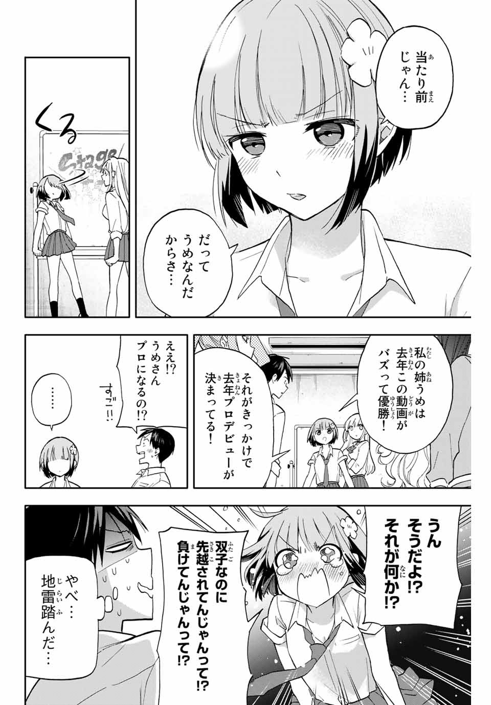 Hanazono-sanchi no Futago-chan - Chapter 27 - Page 8