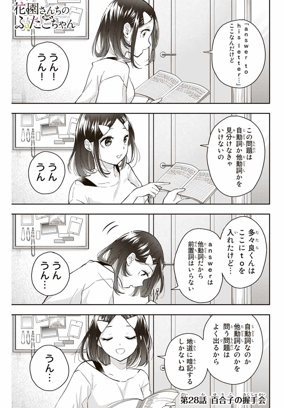 Hanazono-sanchi no Futago-chan - Chapter 28 - Page 1