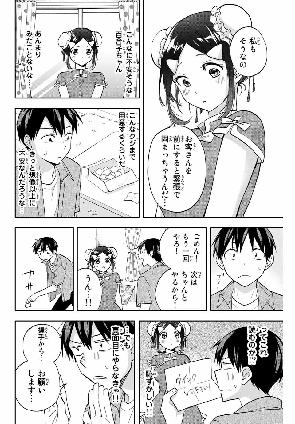 Hanazono-sanchi no Futago-chan - Chapter 28 - Page 10