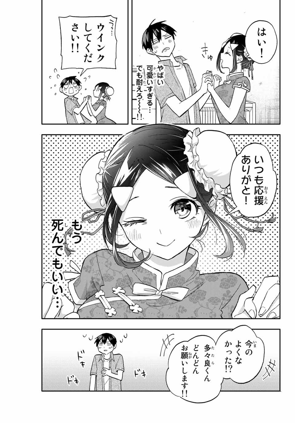 Hanazono-sanchi no Futago-chan - Chapter 28 - Page 11