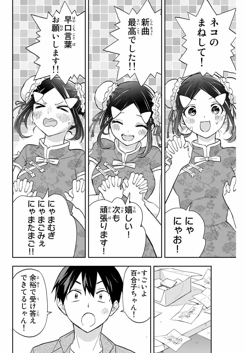 Hanazono-sanchi no Futago-chan - Chapter 28 - Page 12