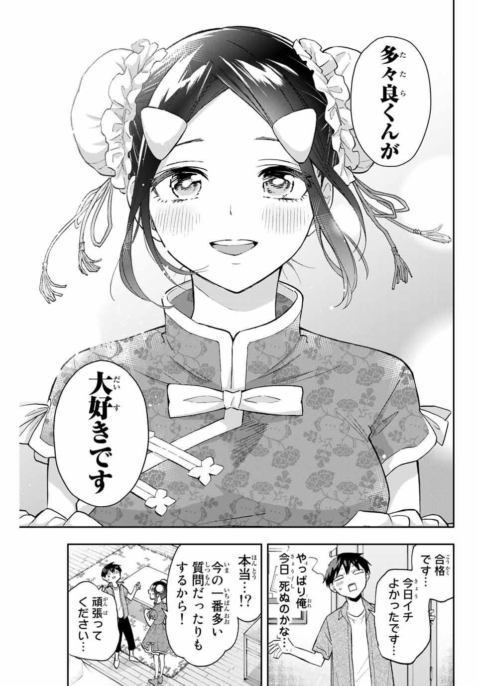 Hanazono-sanchi no Futago-chan - Chapter 28 - Page 15