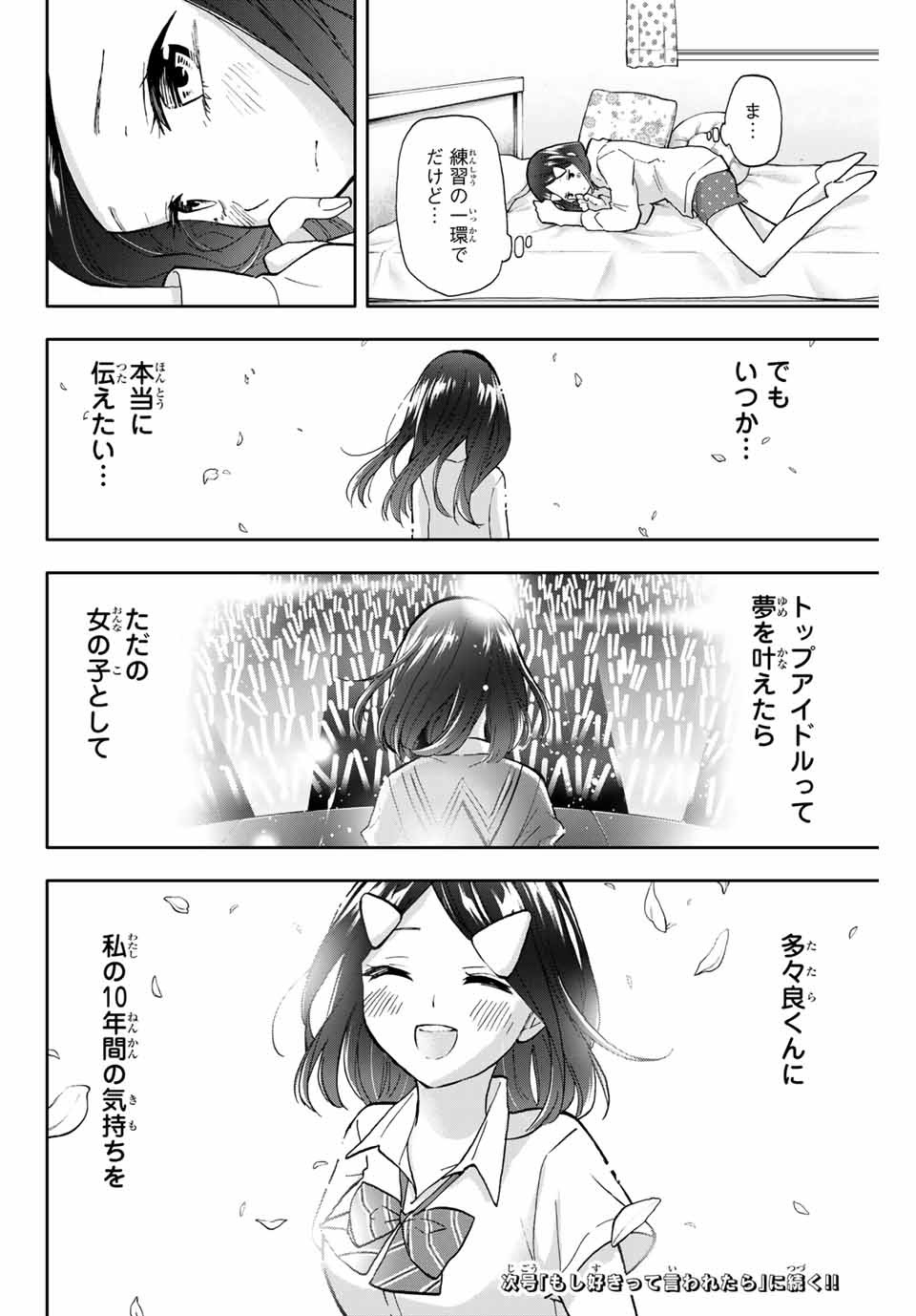 Hanazono-sanchi no Futago-chan - Chapter 28 - Page 18