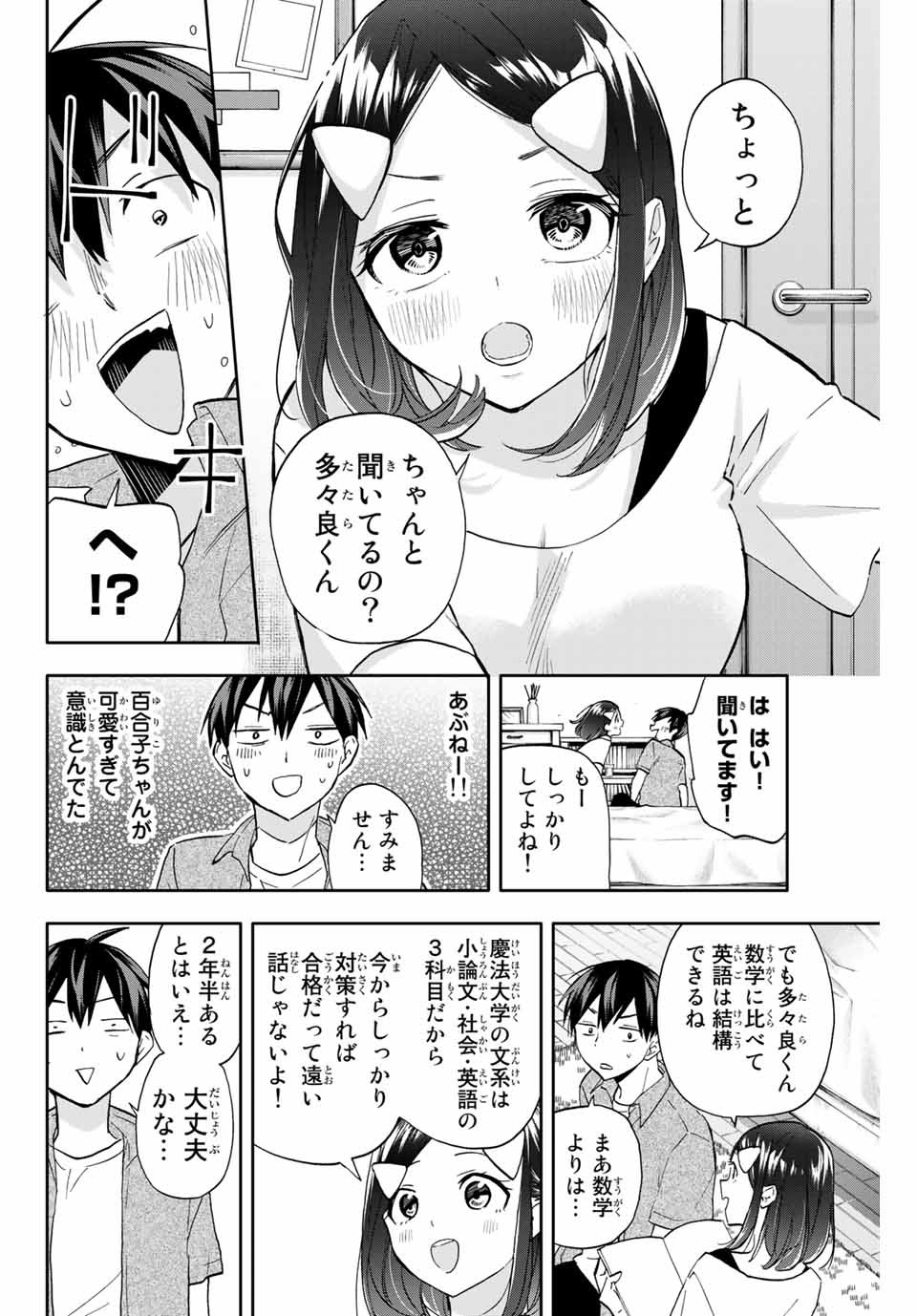 Hanazono-sanchi no Futago-chan - Chapter 28 - Page 2