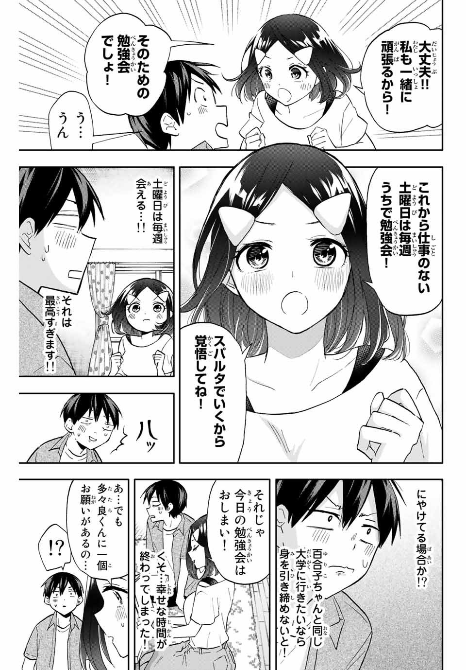 Hanazono-sanchi no Futago-chan - Chapter 28 - Page 3