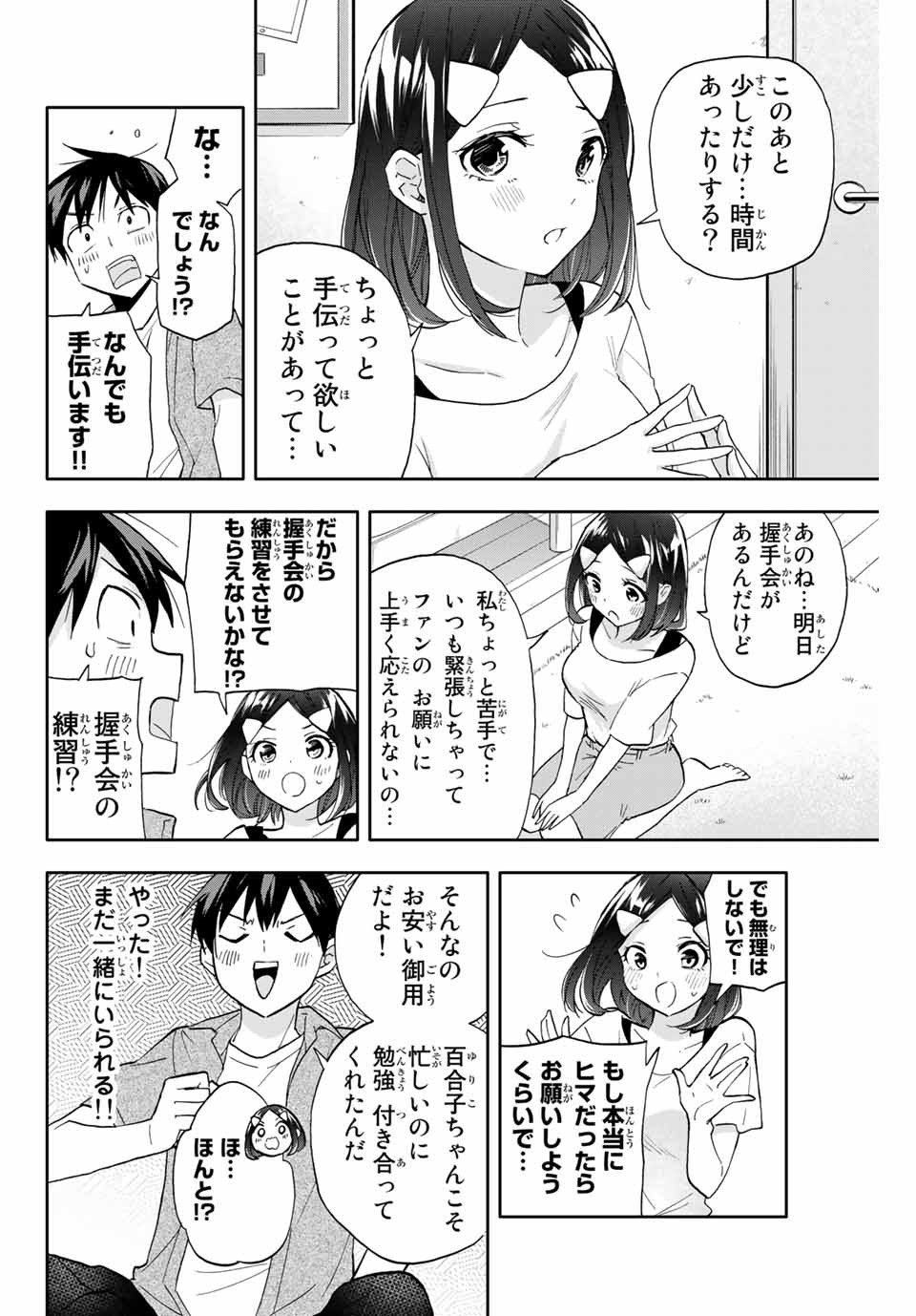 Hanazono-sanchi no Futago-chan - Chapter 28 - Page 4