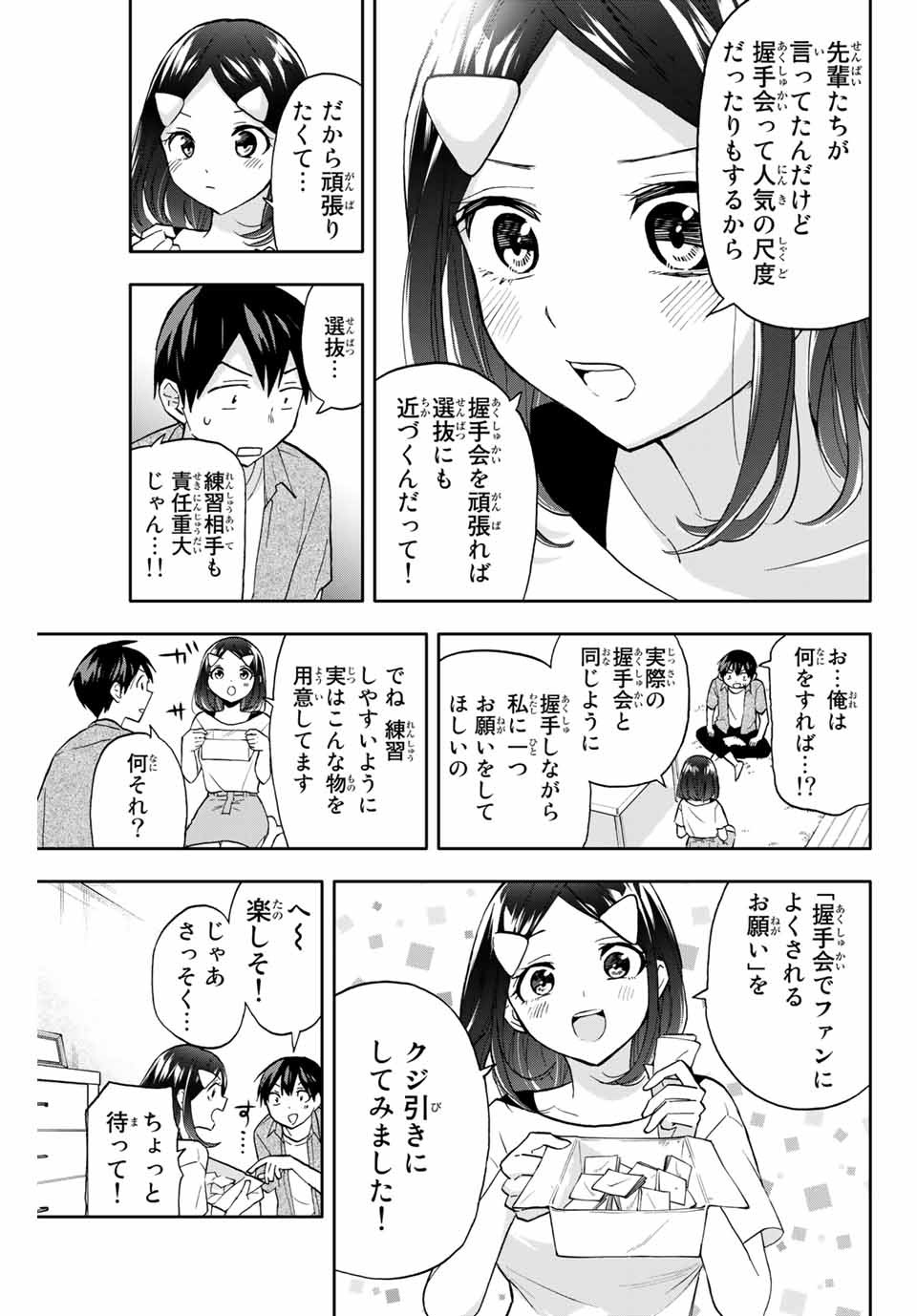 Hanazono-sanchi no Futago-chan - Chapter 28 - Page 5