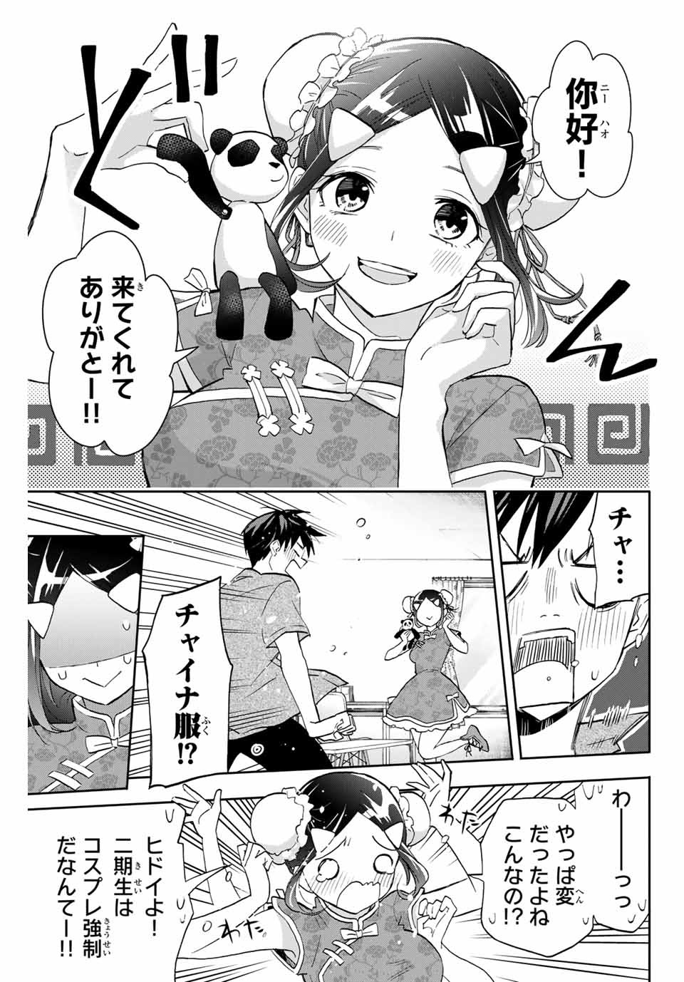 Hanazono-sanchi no Futago-chan - Chapter 28 - Page 7