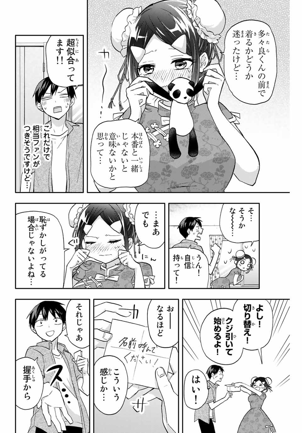 Hanazono-sanchi no Futago-chan - Chapter 28 - Page 8