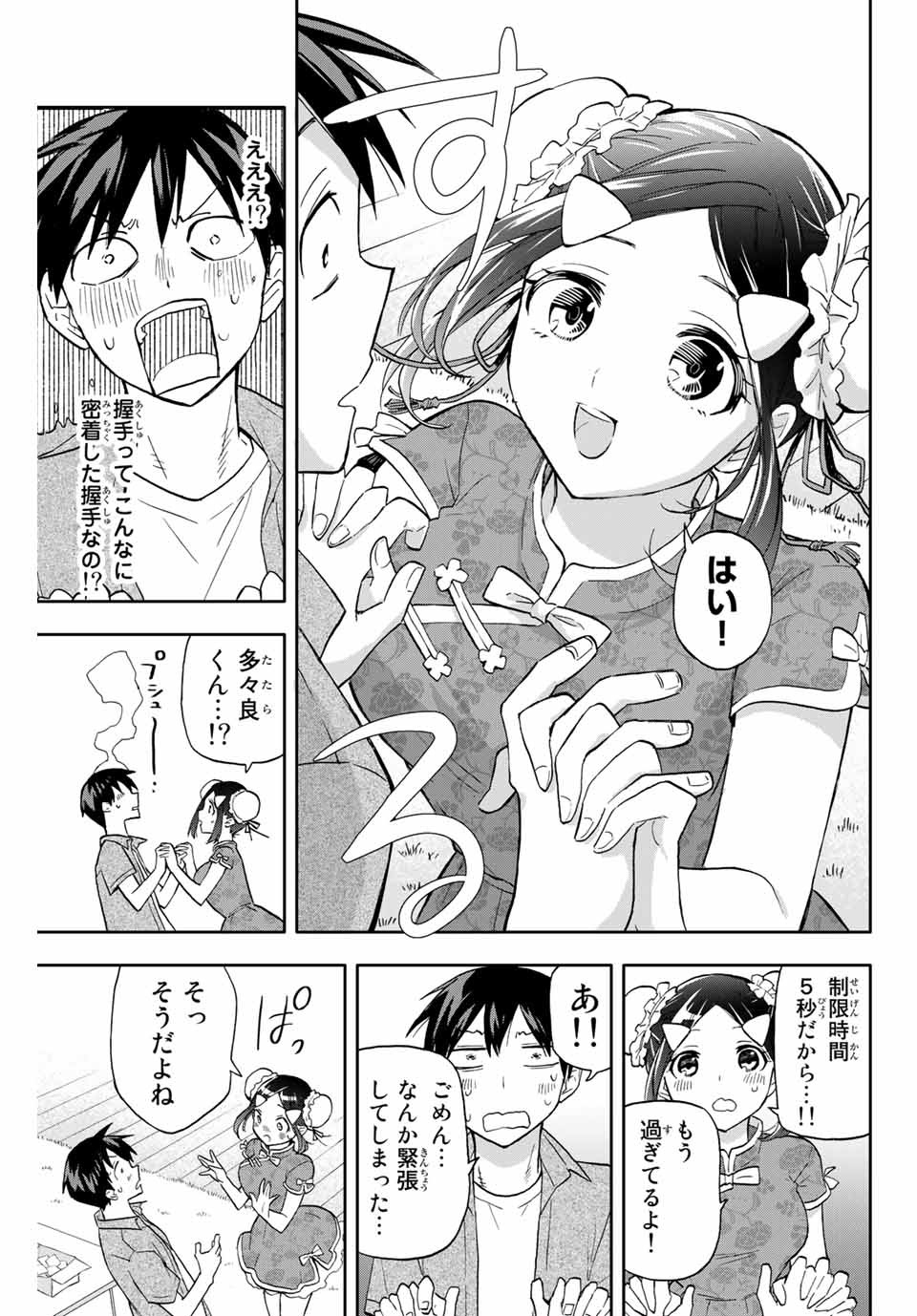 Hanazono-sanchi no Futago-chan - Chapter 28 - Page 9