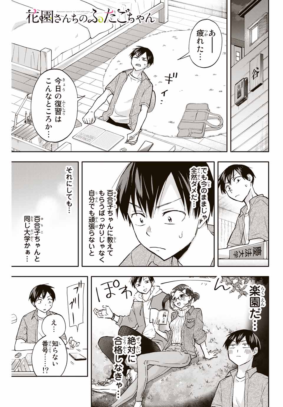 Hanazono-sanchi no Futago-chan - Chapter 29 - Page 1