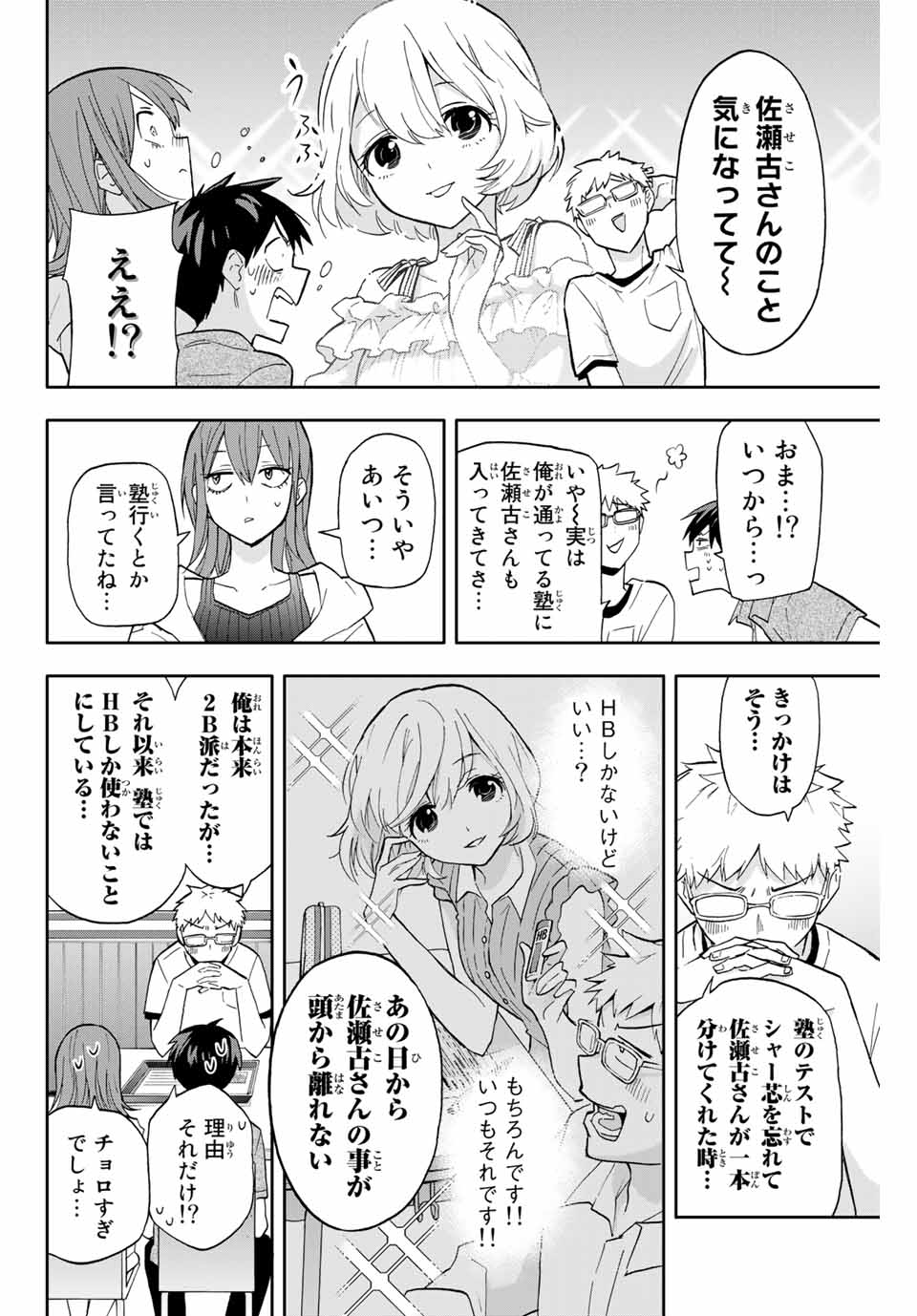 Hanazono-sanchi no Futago-chan - Chapter 29 - Page 12