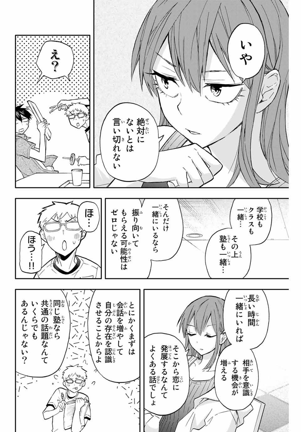 Hanazono-sanchi no Futago-chan - Chapter 29 - Page 14