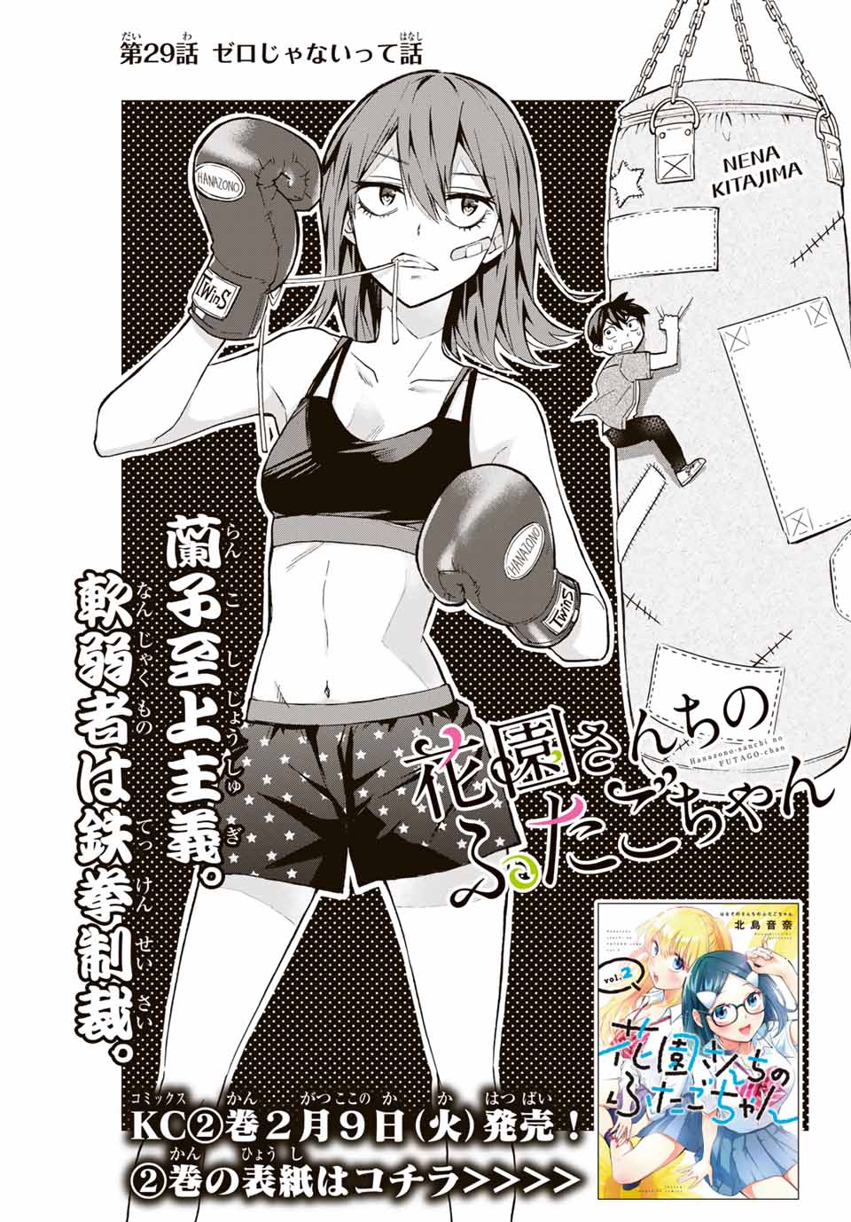 Hanazono-sanchi no Futago-chan - Chapter 29 - Page 3