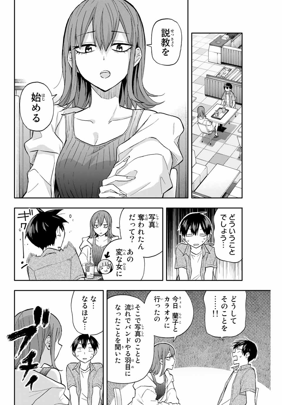 Hanazono-sanchi no Futago-chan - Chapter 29 - Page 4