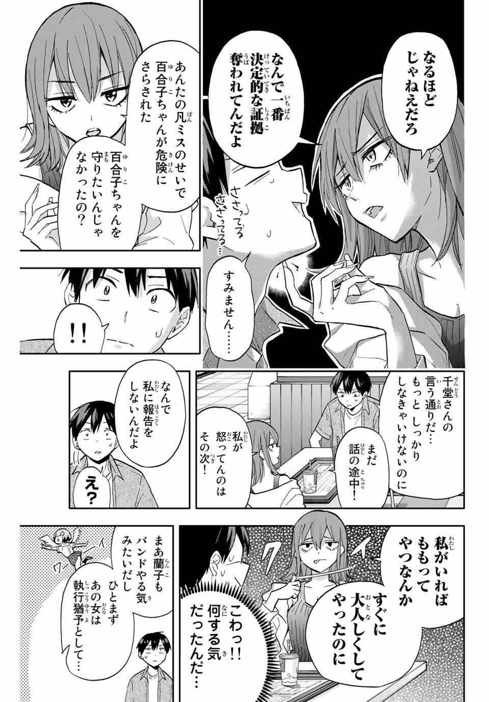 Hanazono-sanchi no Futago-chan - Chapter 29 - Page 5