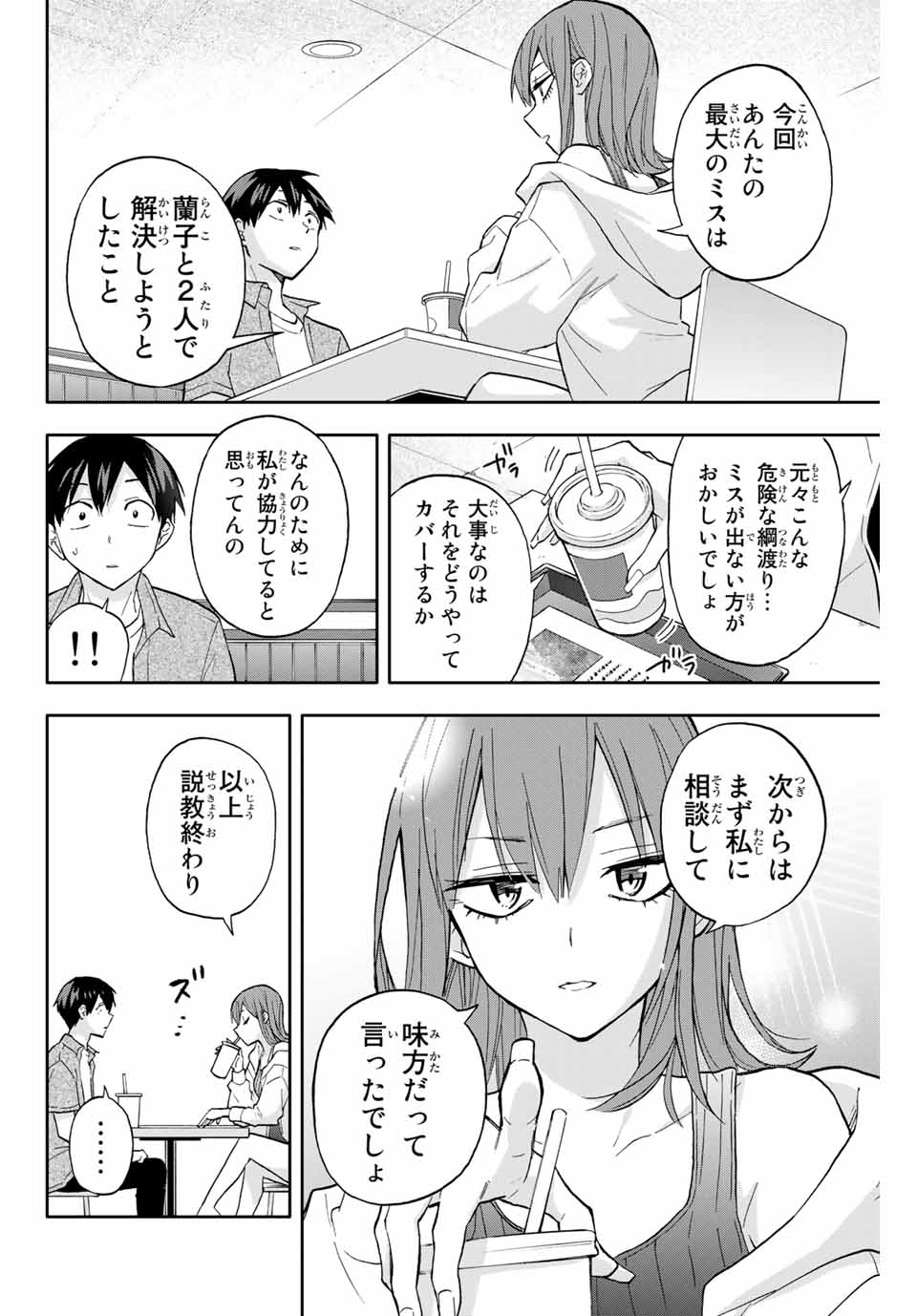 Hanazono-sanchi no Futago-chan - Chapter 29 - Page 6