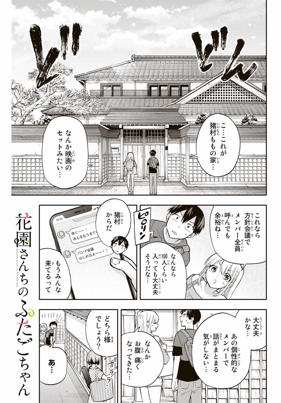 Hanazono-sanchi no Futago-chan - Chapter 30 - Page 1