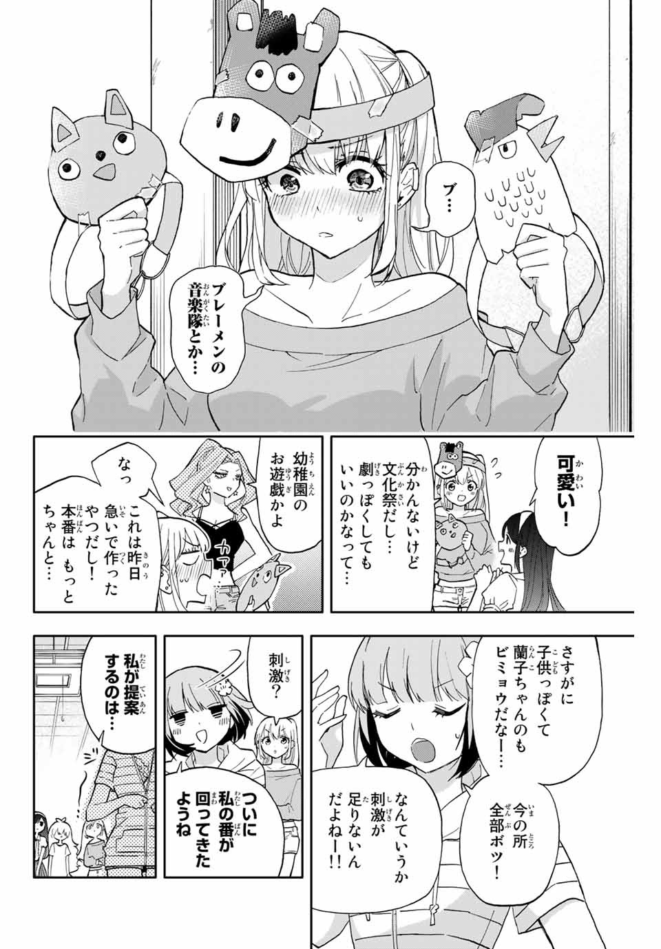 Hanazono-sanchi no Futago-chan - Chapter 30 - Page 10