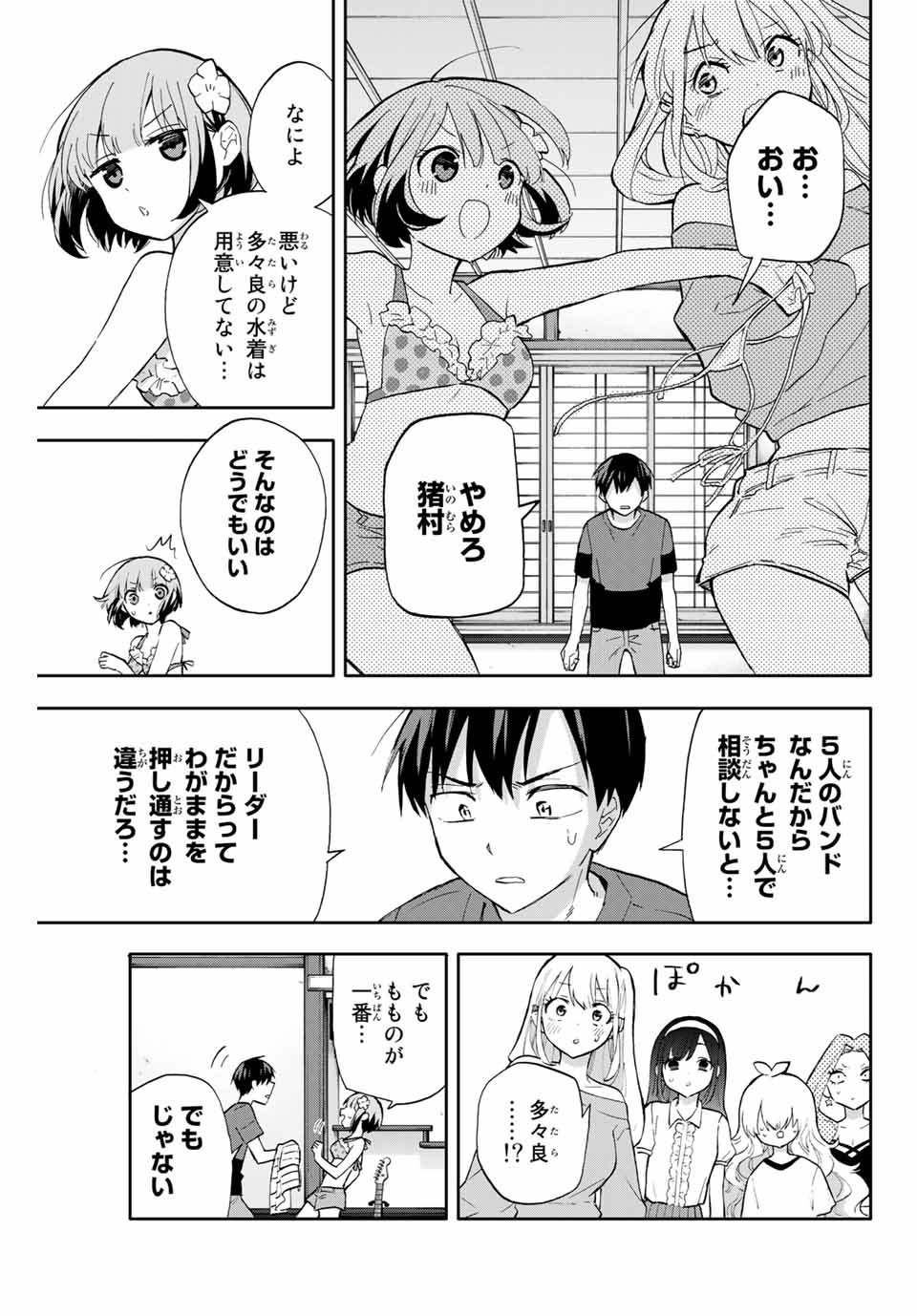 Hanazono-sanchi no Futago-chan - Chapter 30 - Page 13