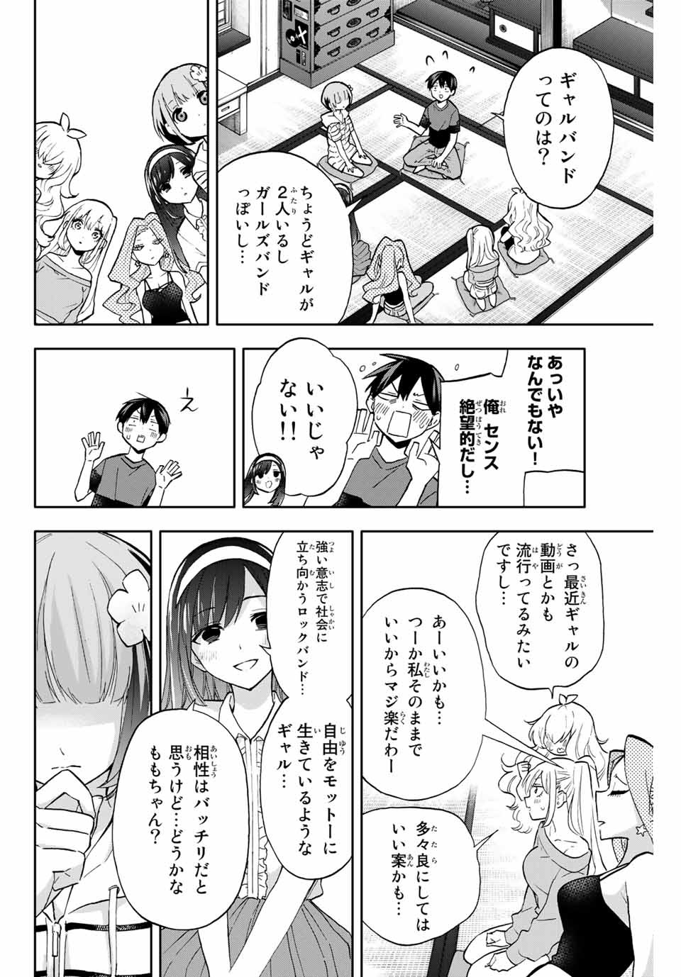 Hanazono-sanchi no Futago-chan - Chapter 30 - Page 16