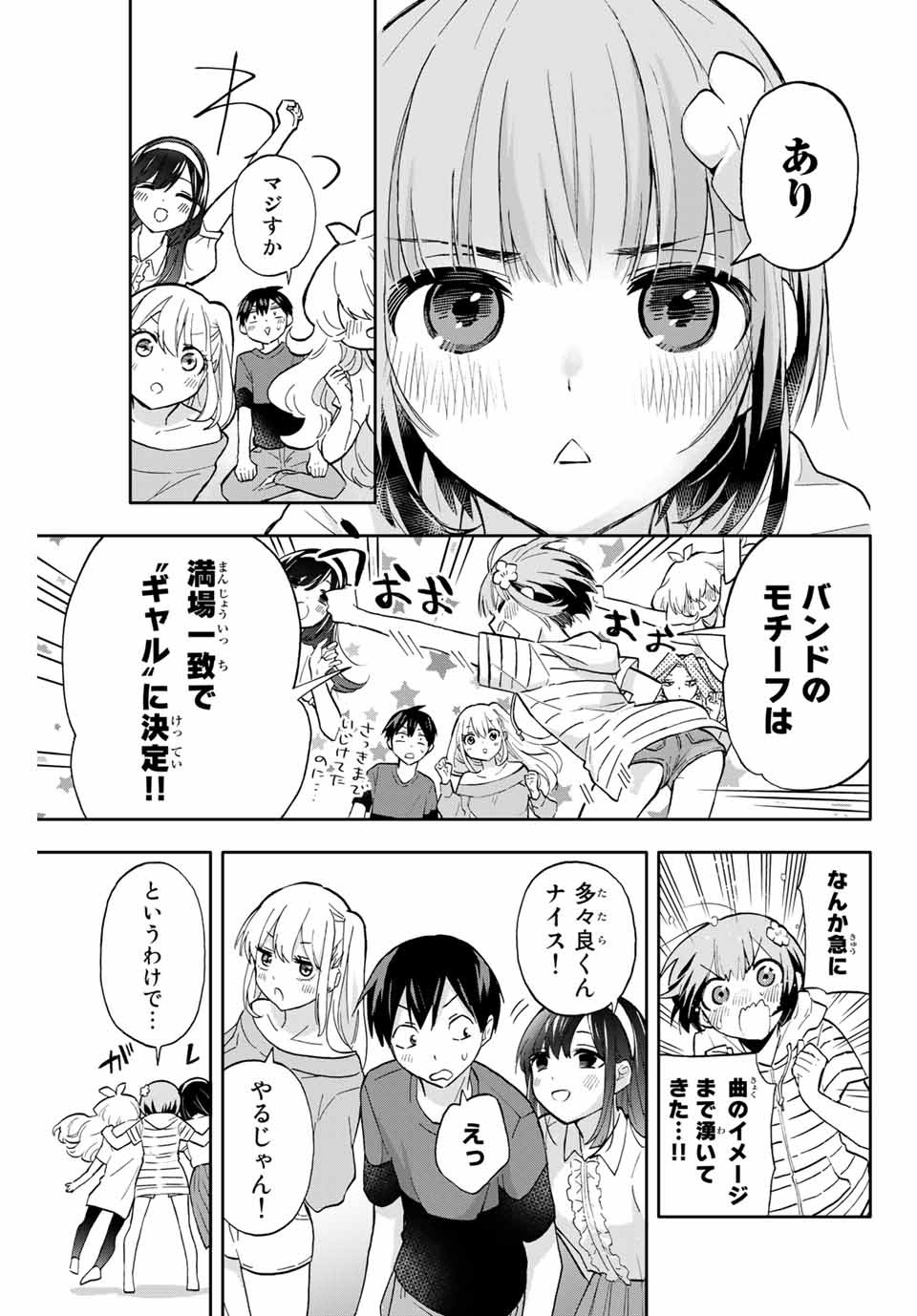 Hanazono-sanchi no Futago-chan - Chapter 30 - Page 17