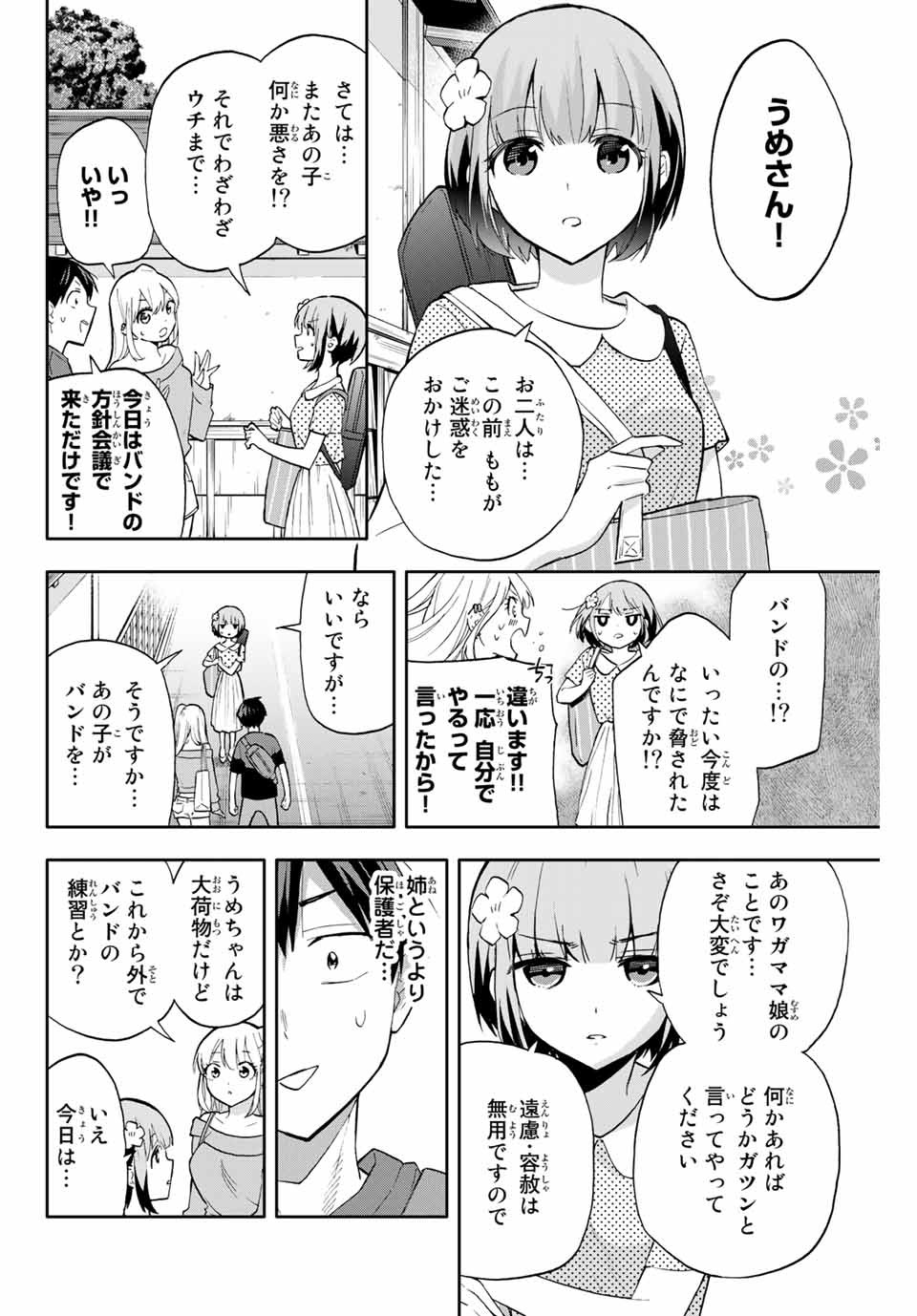 Hanazono-sanchi no Futago-chan - Chapter 30 - Page 2